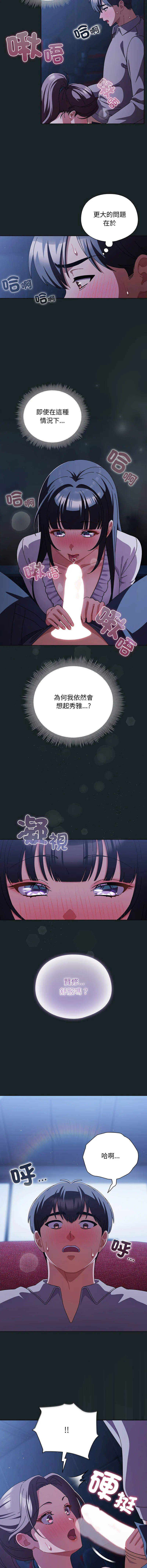 请玷污我女友 第26话