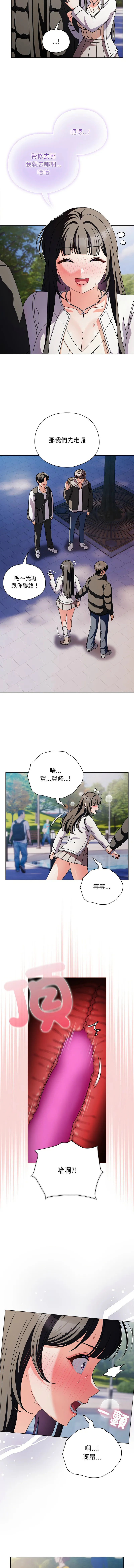 请玷污我女友 第3话