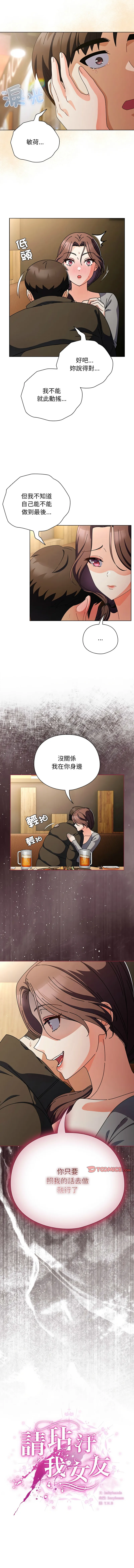 请玷污我女友 第4话