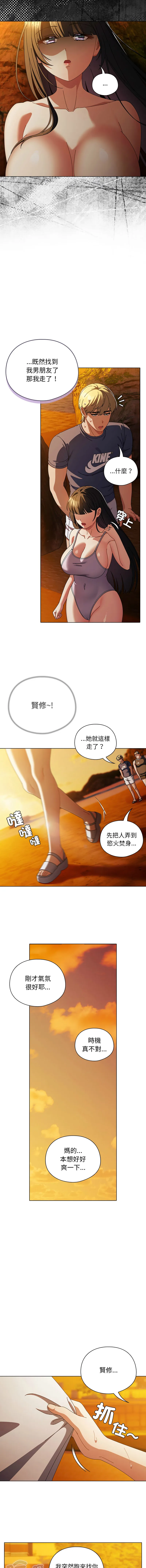 请玷污我女友 第37话
