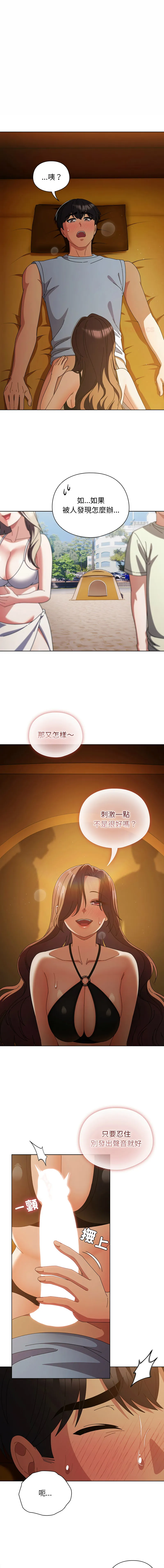 请玷污我女友 第35话