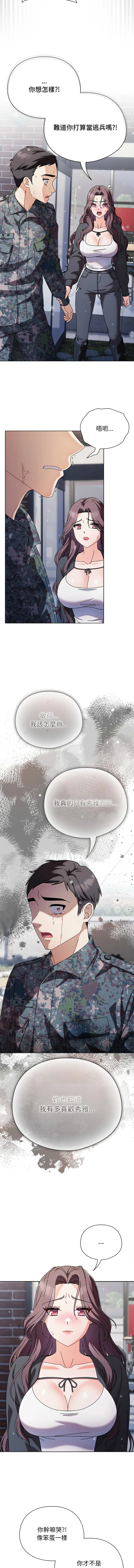 请玷污我女友 第1话