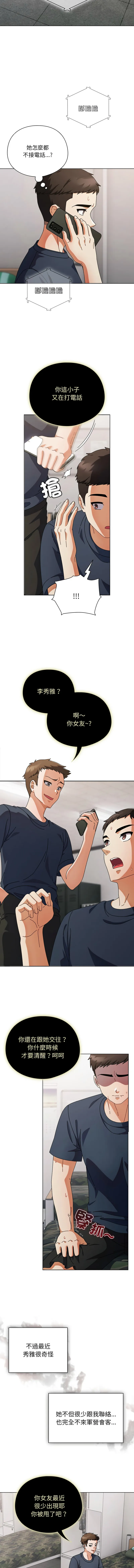 请玷污我女友 第1话