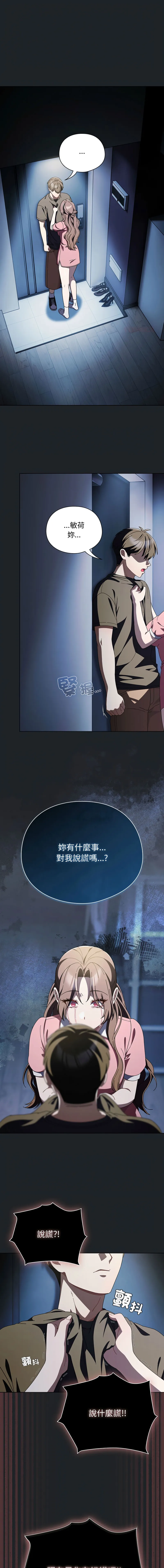 请玷污我女友 第43话