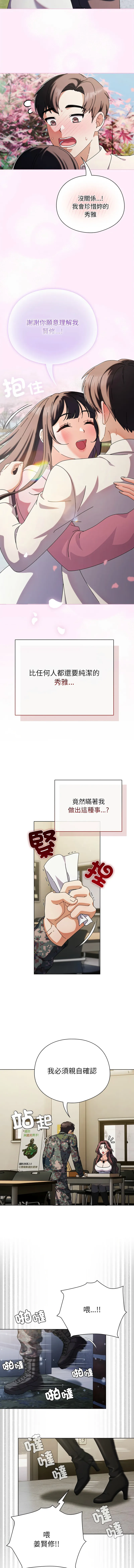 请玷污我女友 第1话