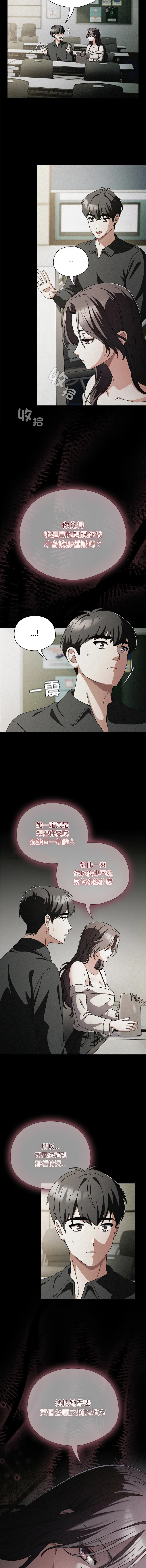 请玷污我女友 第20话