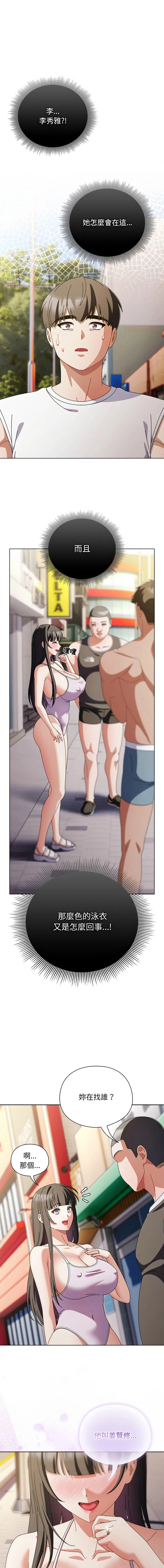 请玷污我女友 第36话