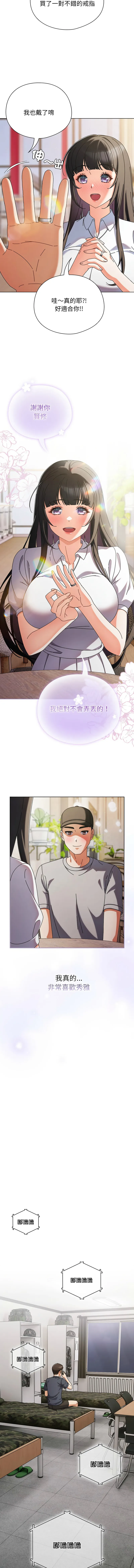 请玷污我女友 第1话