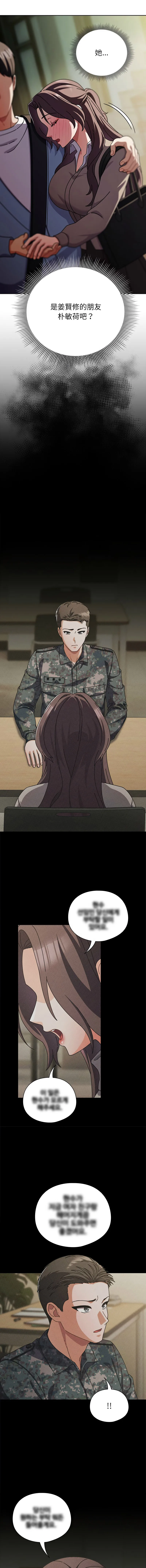 请玷污我女友 第29话