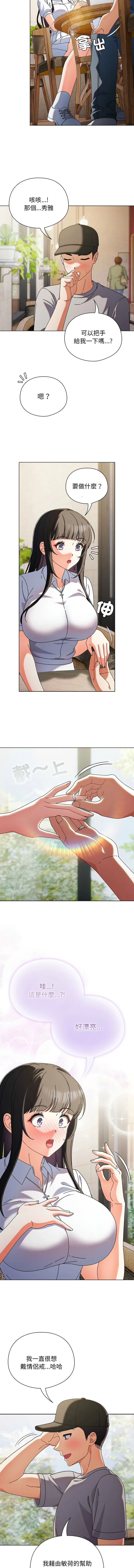 请玷污我女友 第1话