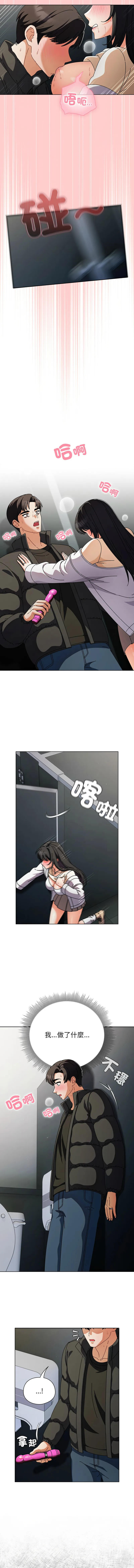 请玷污我女友 第3话