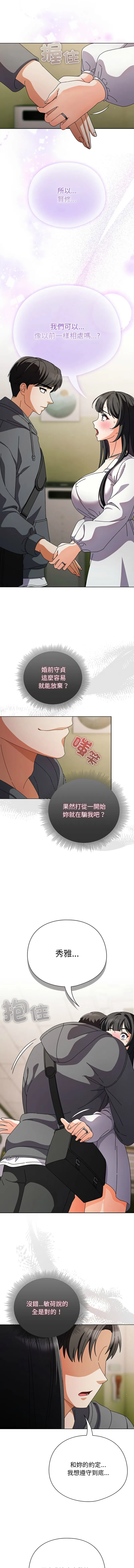 请玷污我女友 第4话