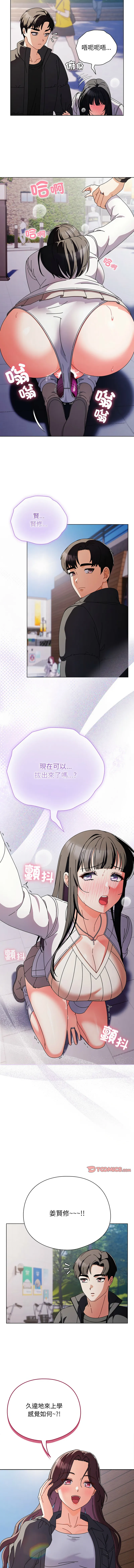 请玷污我女友 第3话