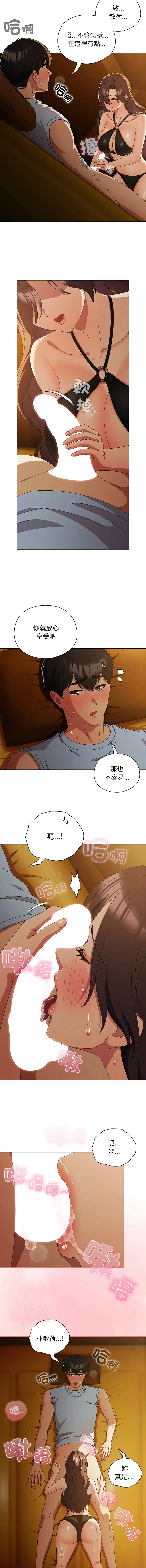 请玷污我女友 第35话