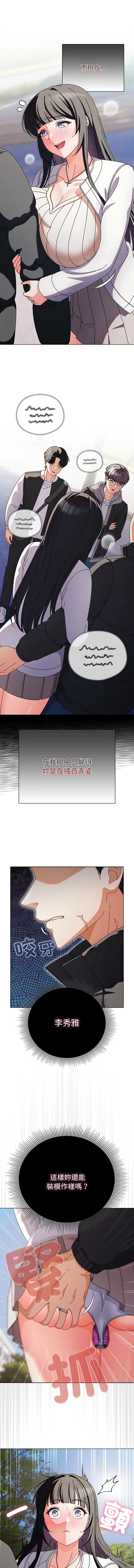 请玷污我女友 第3话