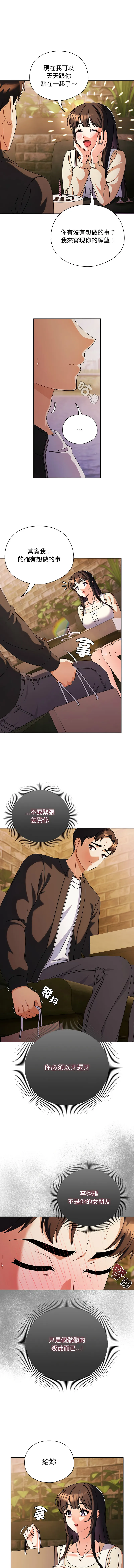 请玷污我女友 第2话