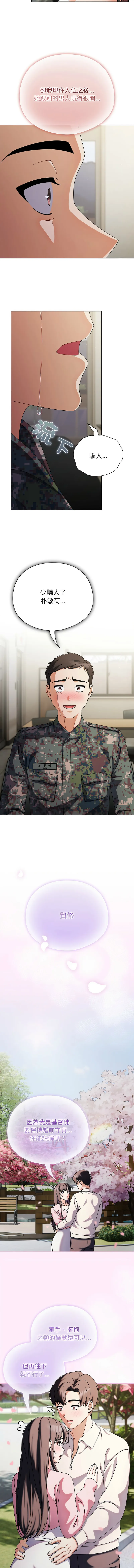 请玷污我女友 第1话