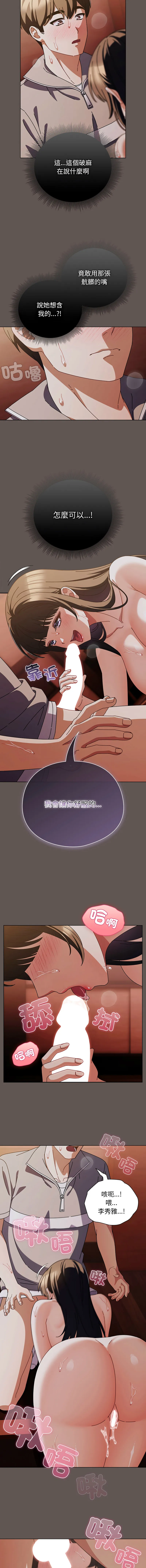 请玷污我女友 第33话