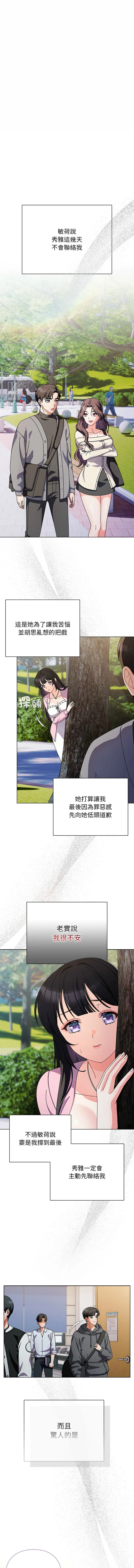 请玷污我女友 第4话