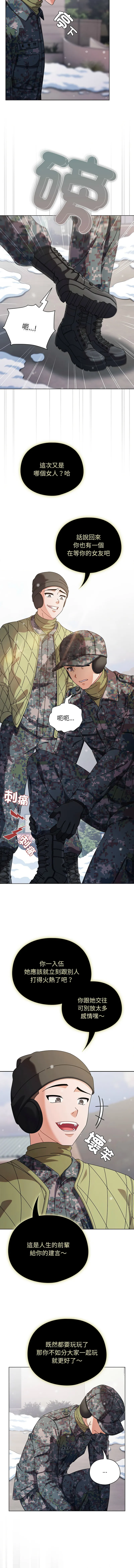 请玷污我女友 第1话