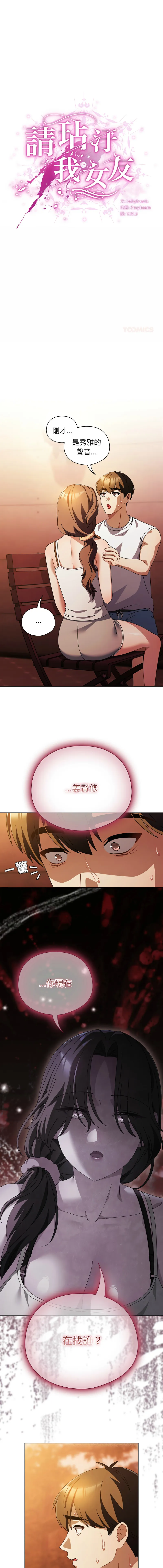 请玷污我女友 第38话