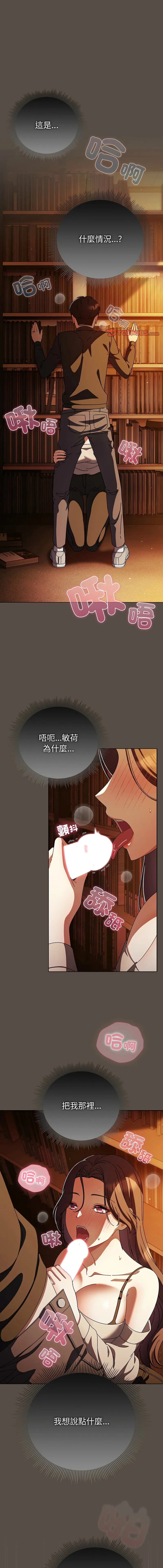 请玷污我女友 第12话