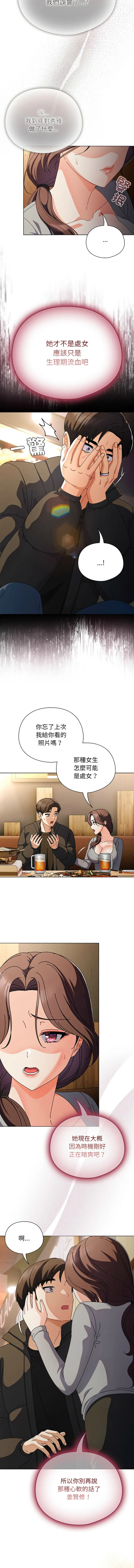 请玷污我女友 第4话