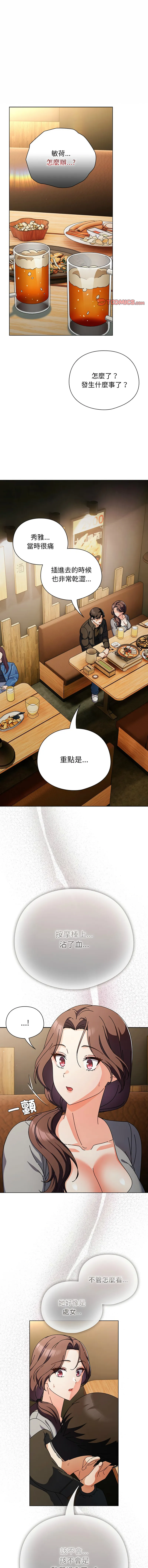 请玷污我女友 第4话