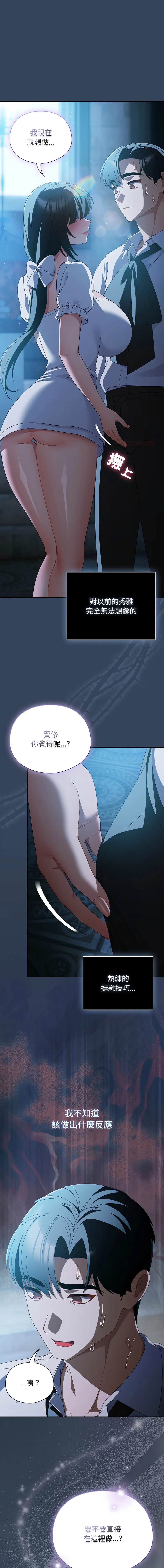 请玷污我女友 第49话