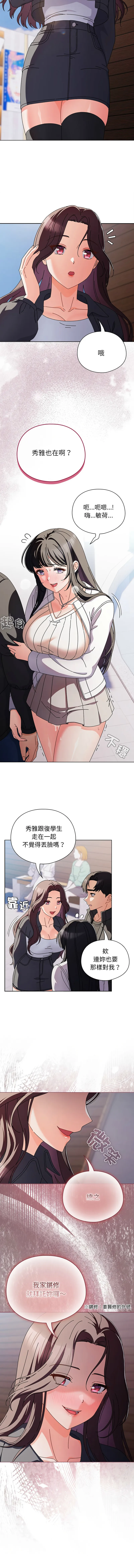 请玷污我女友 第3话