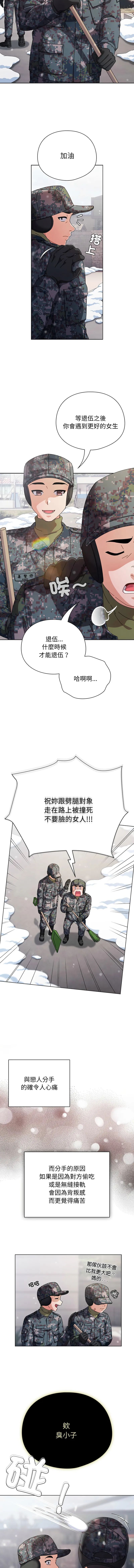 请玷污我女友 第1话