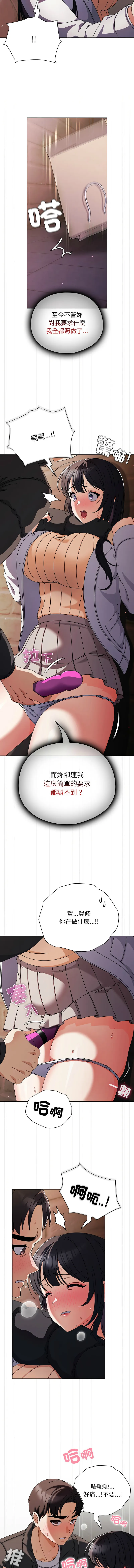 请玷污我女友 第2话