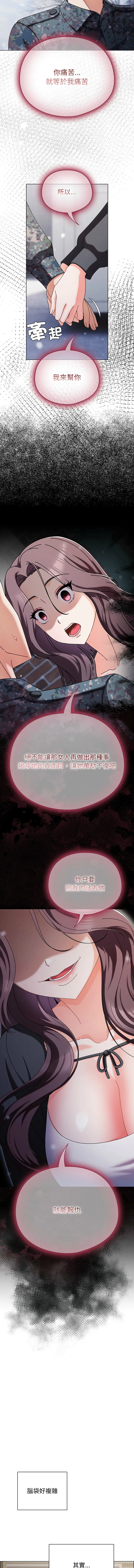 请玷污我女友 第2话