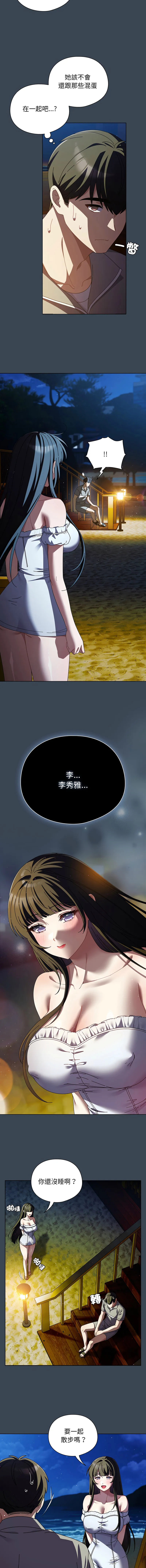 请玷污我女友 第39话