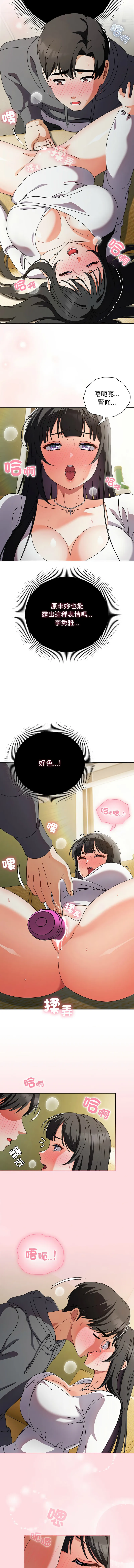 请玷污我女友 第6话