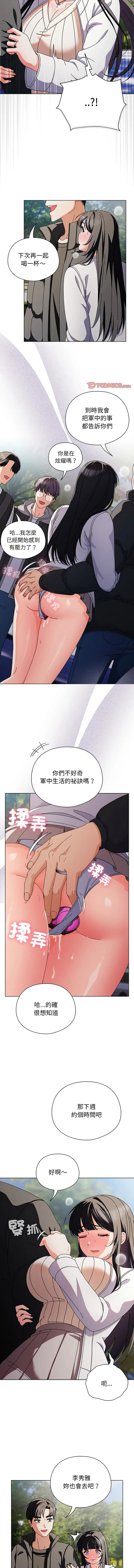 请玷污我女友 第3话