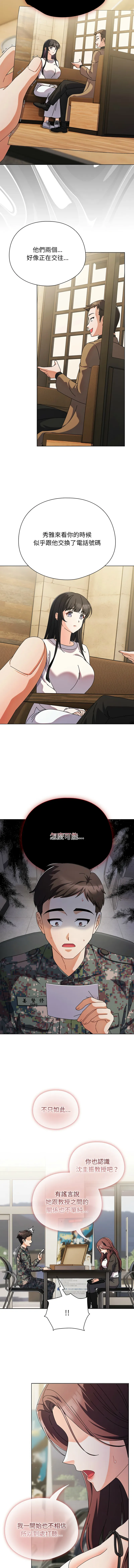 请玷污我女友 第1话