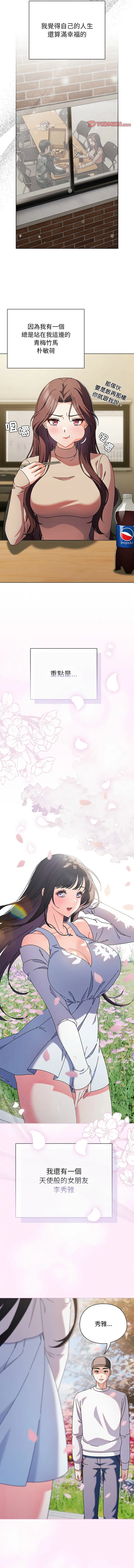 请玷污我女友 第1话