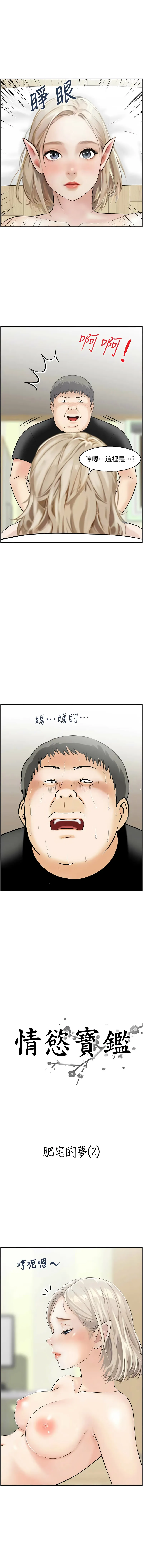 情欲宝鉴 第13话