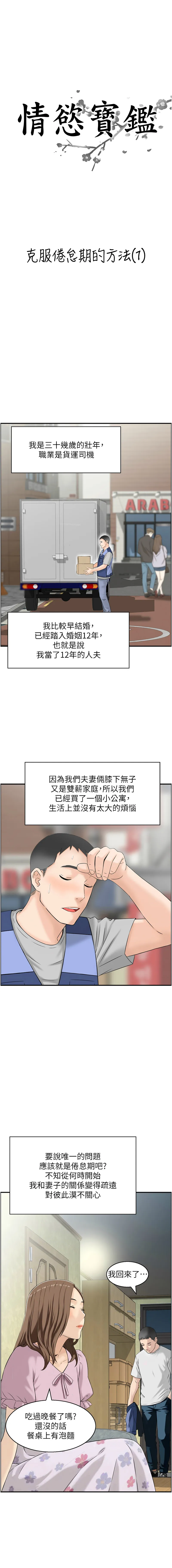 情欲宝鉴 第1话