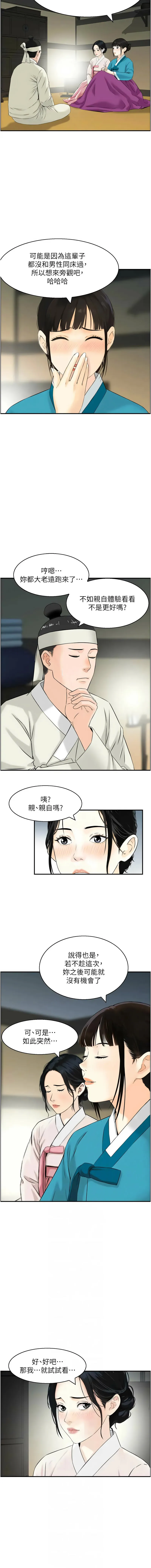 情欲宝鉴 第21话