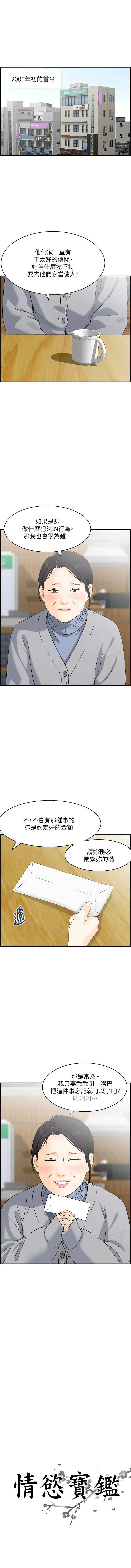 情欲宝鉴 第23话