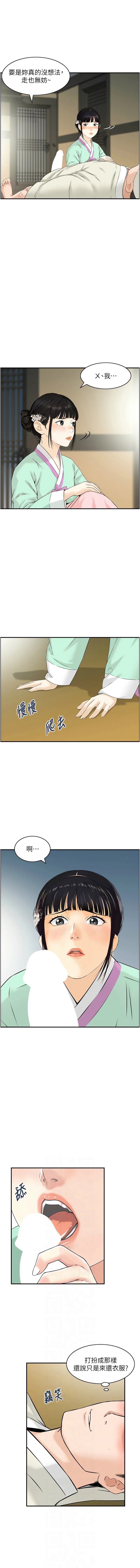 情欲宝鉴 第20话