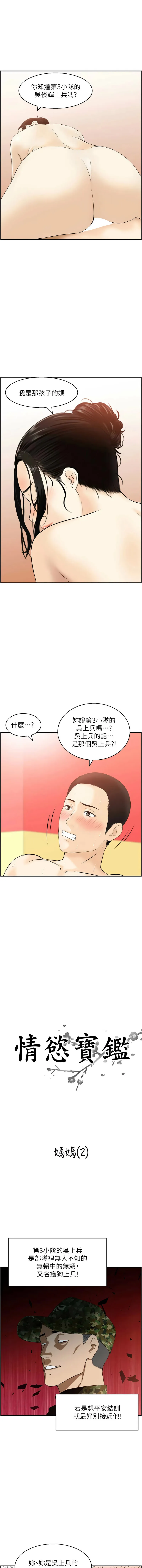 情欲宝鉴 第11话
