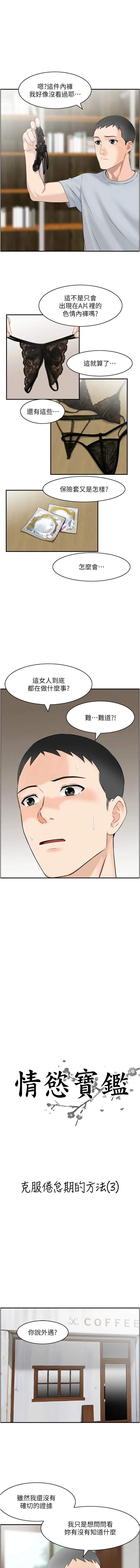 情欲宝鉴 第3话