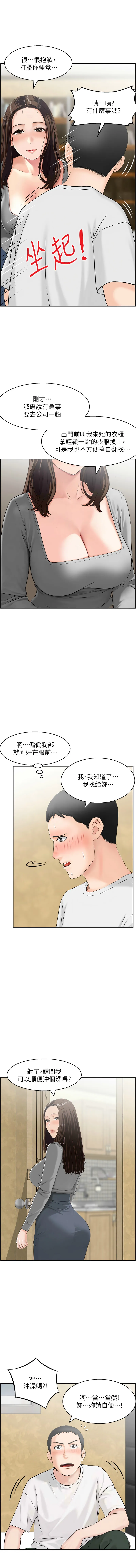 情欲宝鉴 第1话