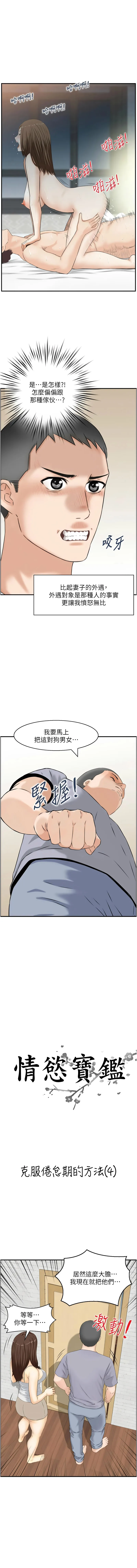 情欲宝鉴 第4话