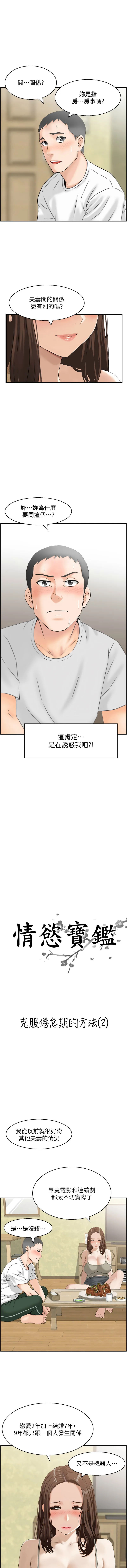 情欲宝鉴 第2话