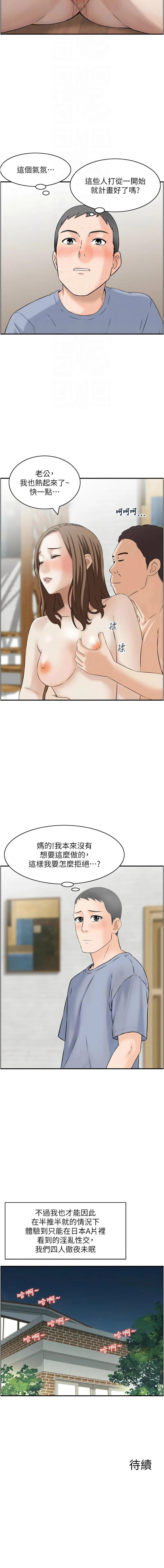 情欲宝鉴 第4话