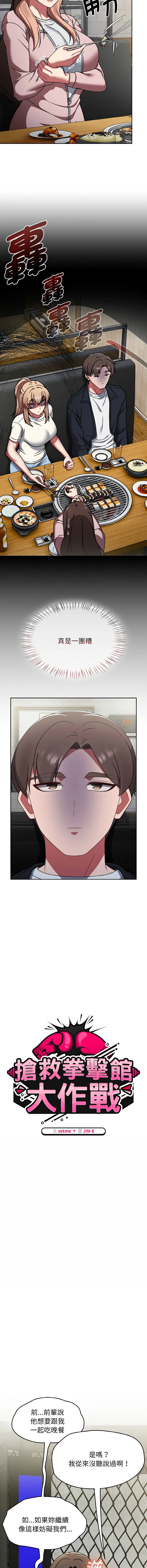 抢救拳击馆大作战 第39话